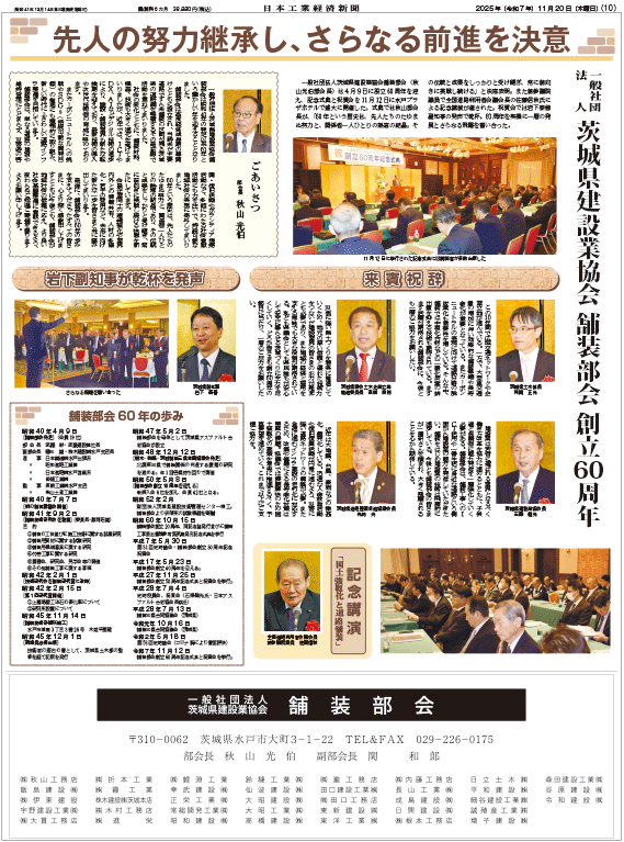 20251120茨建協・舗装部会60周年