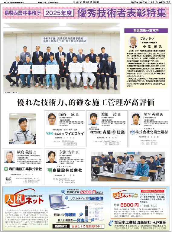 20251121県県西農林技術者