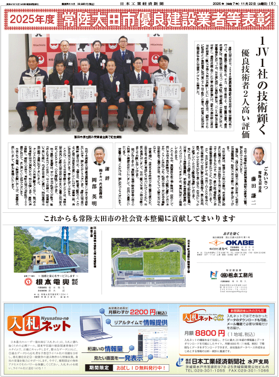 20251122常陸太田市ほう賞