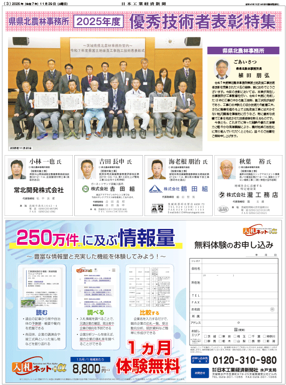 県県北農林技術者