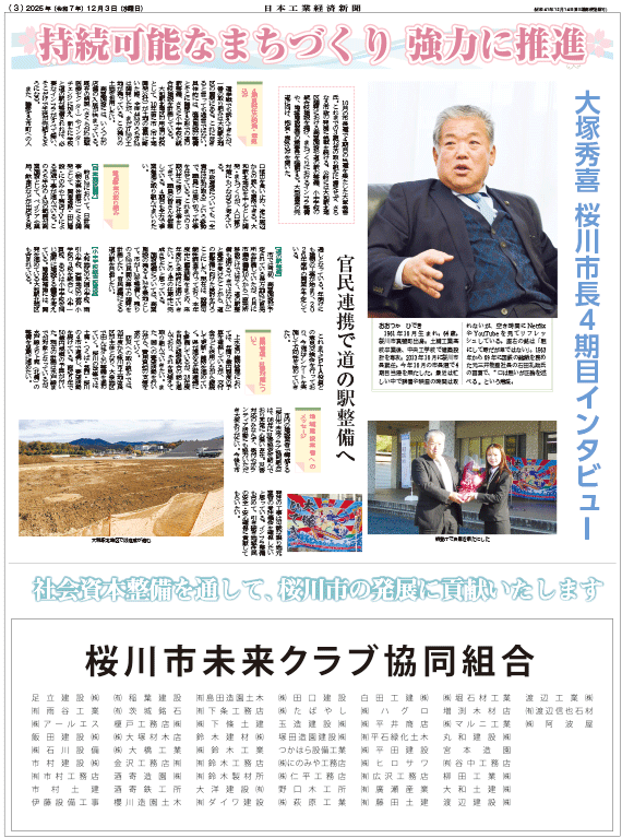 桜川市長就任インタビュー