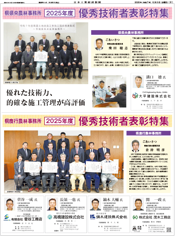 県県央農林・県鹿行農林技術者