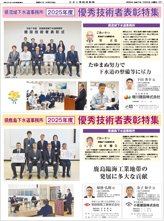 県流域下水道・県鹿島下水道技術者