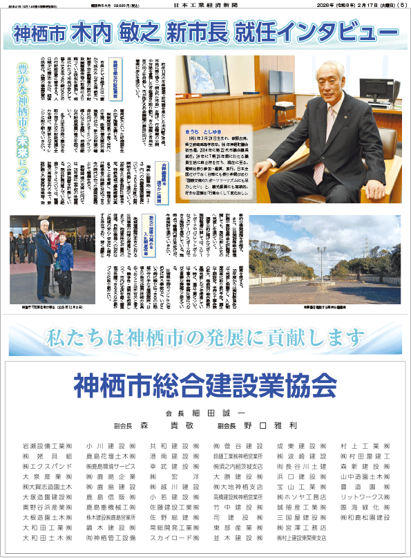 神栖市長就任インタビュー