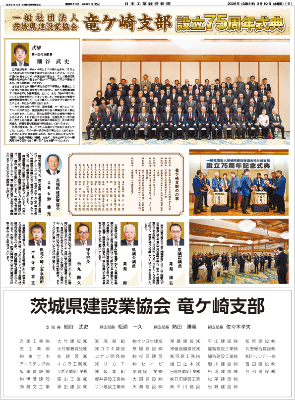 茨建協竜ケ崎支部-設立75周年