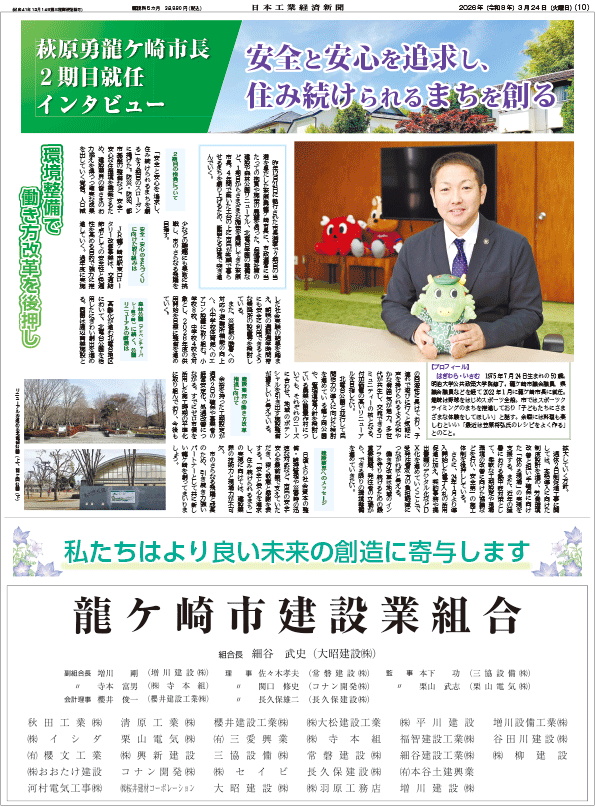 龍ケ崎市長就任インタビュー