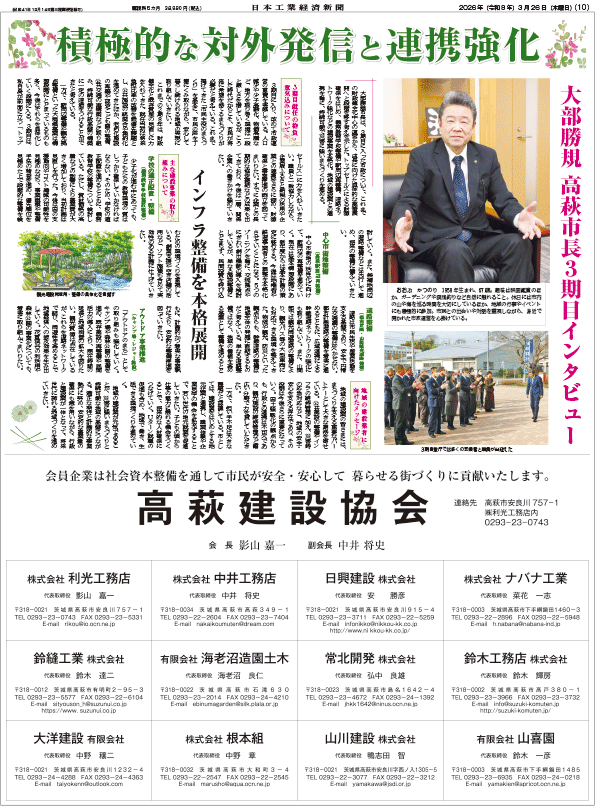 高萩市長就任インタビュー