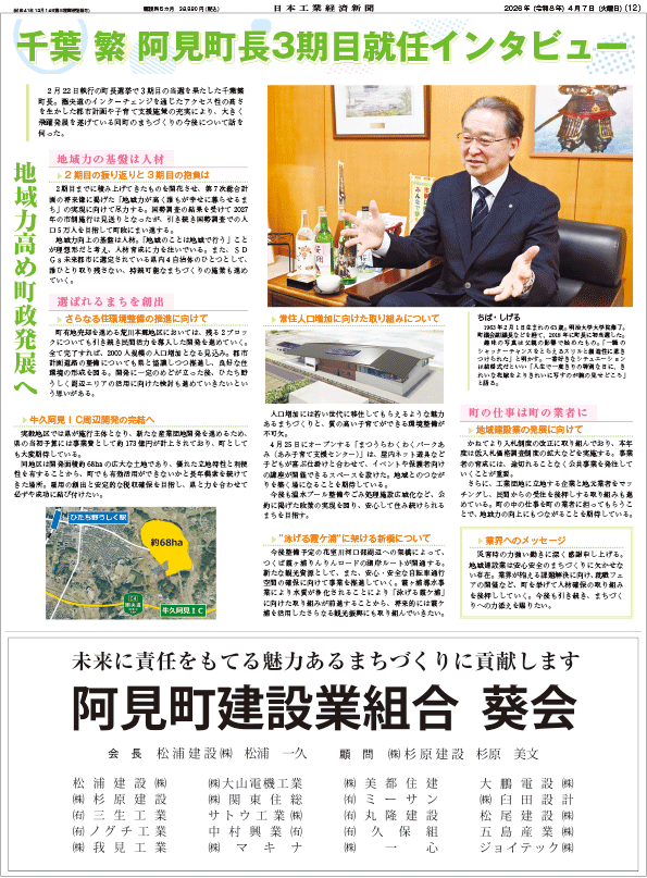 阿見町長インタビュー