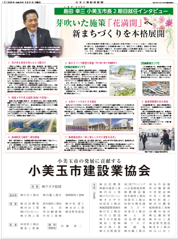 20260521小美玉市長就任インタビュー