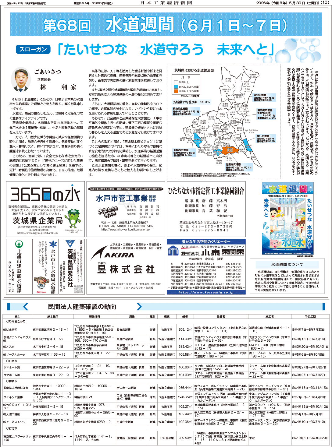 20260530水道週間特集