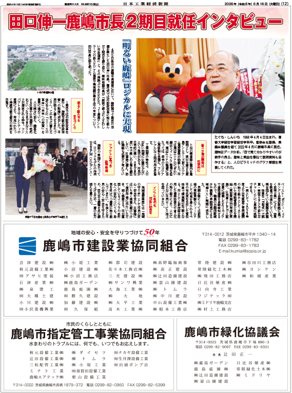 鹿嶋市長インタビュー