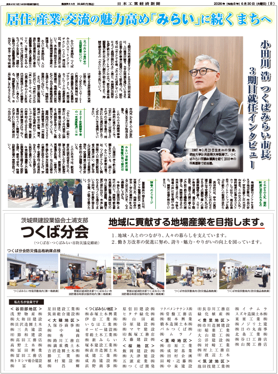 つくばみらい市長インタビュー