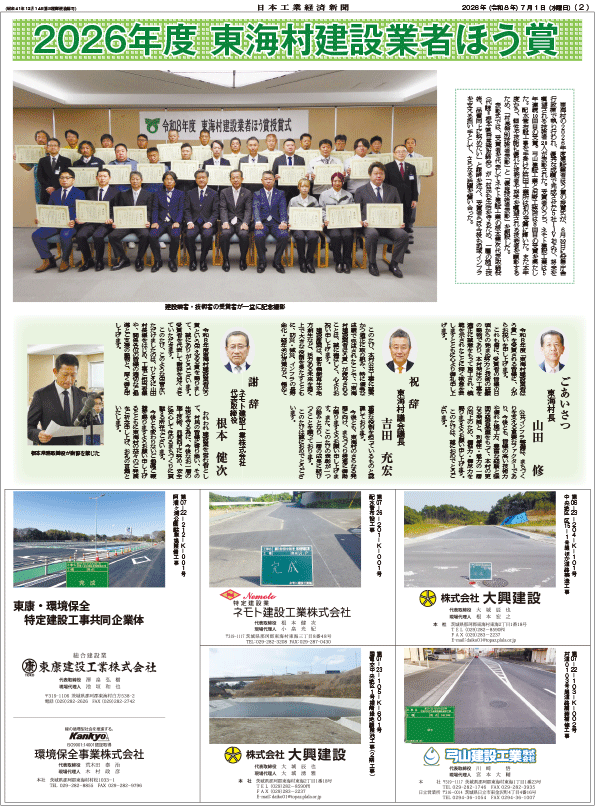 古河市表彰