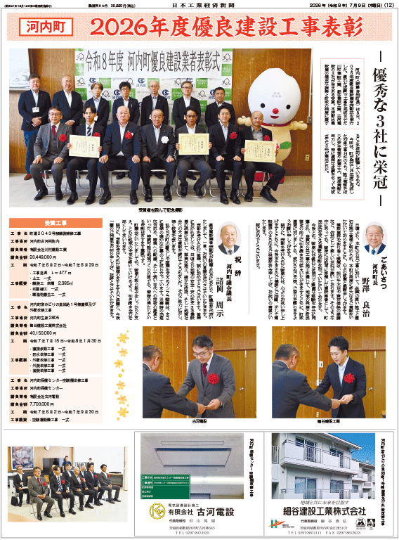 河内町表彰