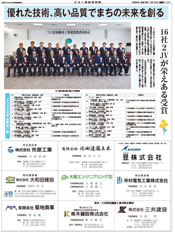 つくば市表彰