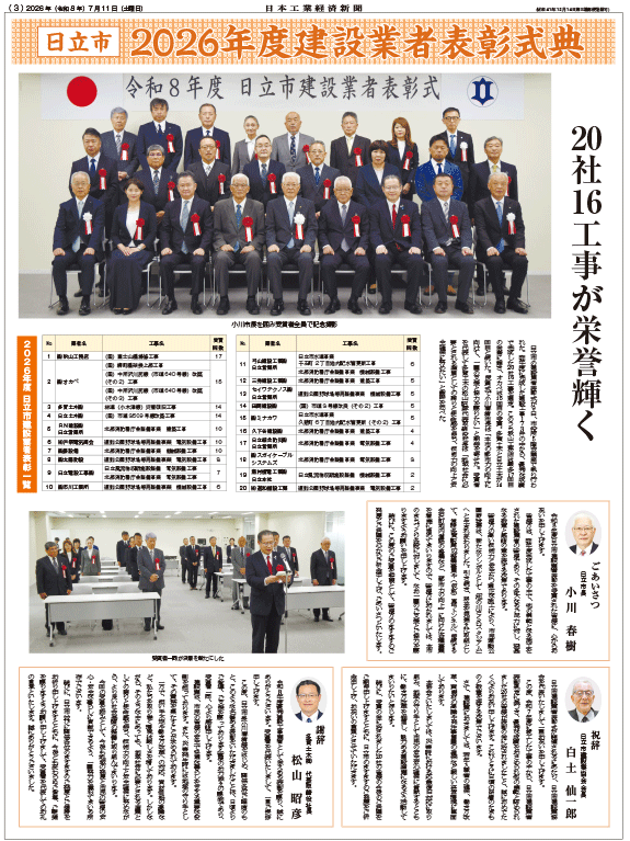 ひたちなか市表彰