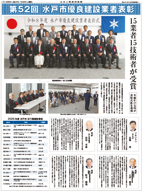 水戸市表彰