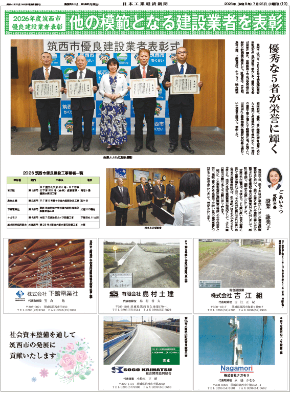 筑西市表彰