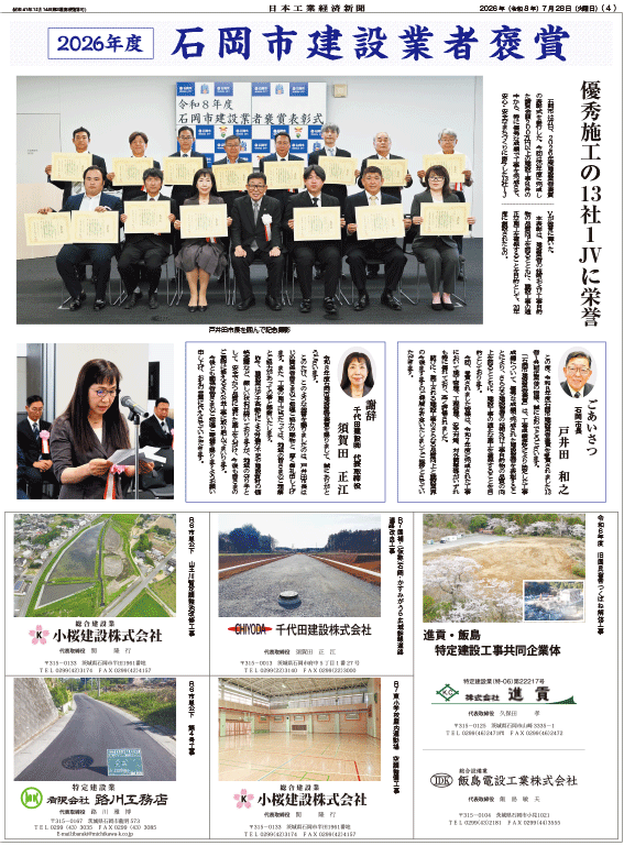 石岡市表彰