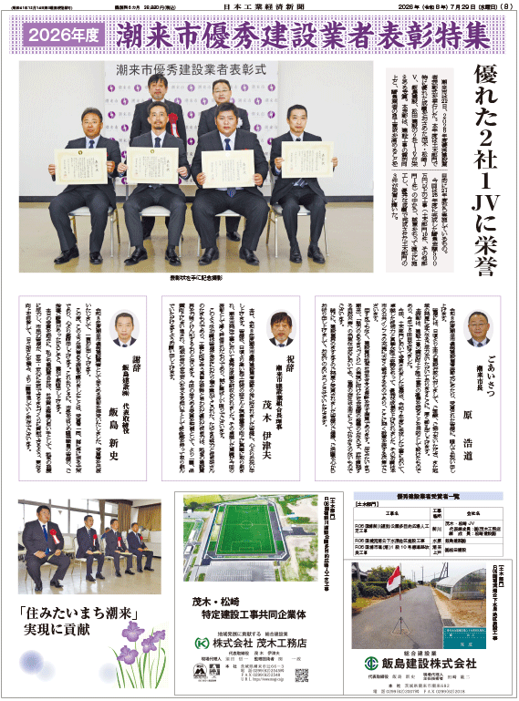 潮来市表彰