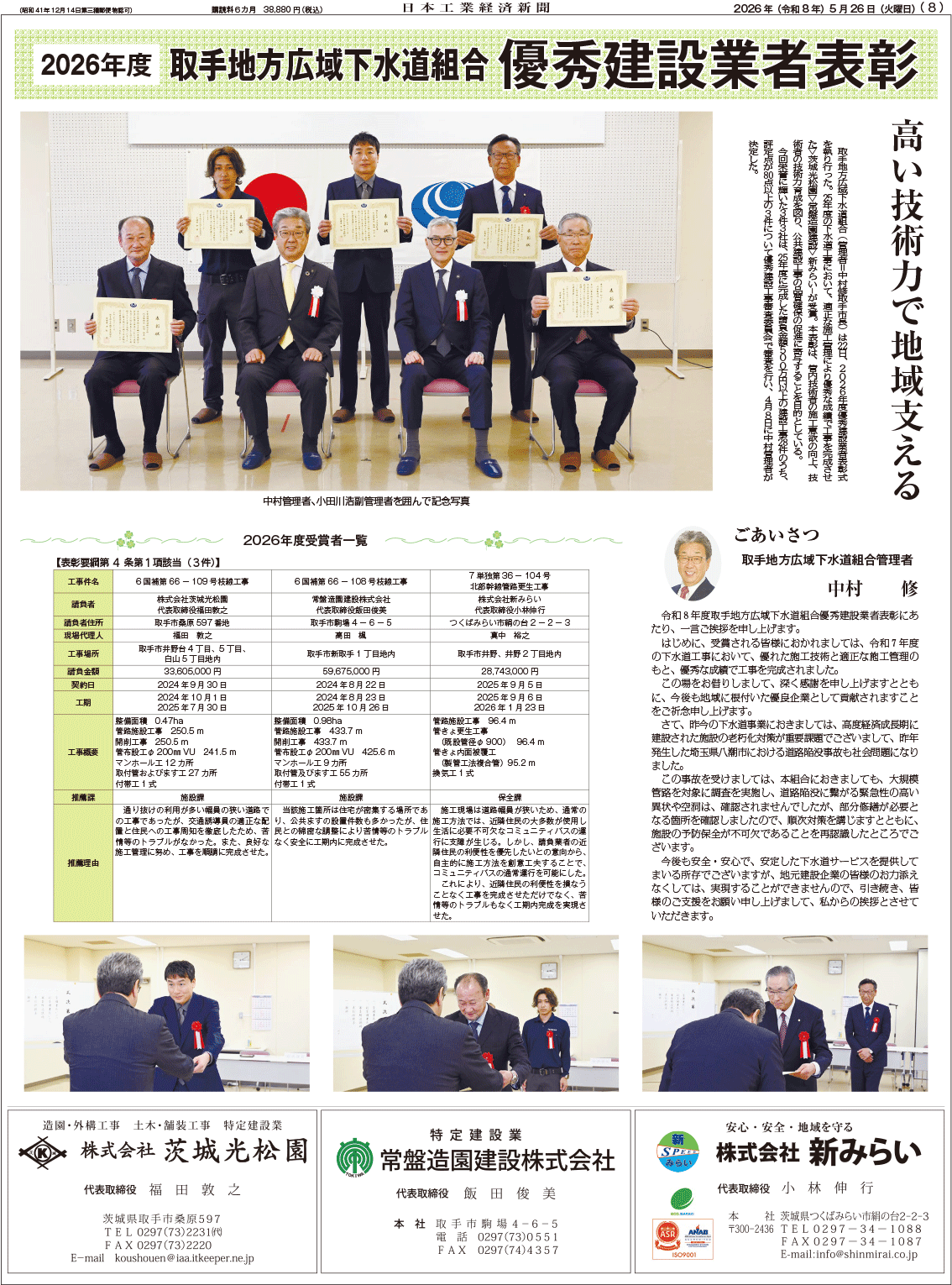2026取手地方下水道組合表彰