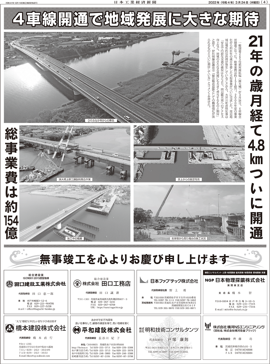 国道245号那珂湊拡幅・湊大橋