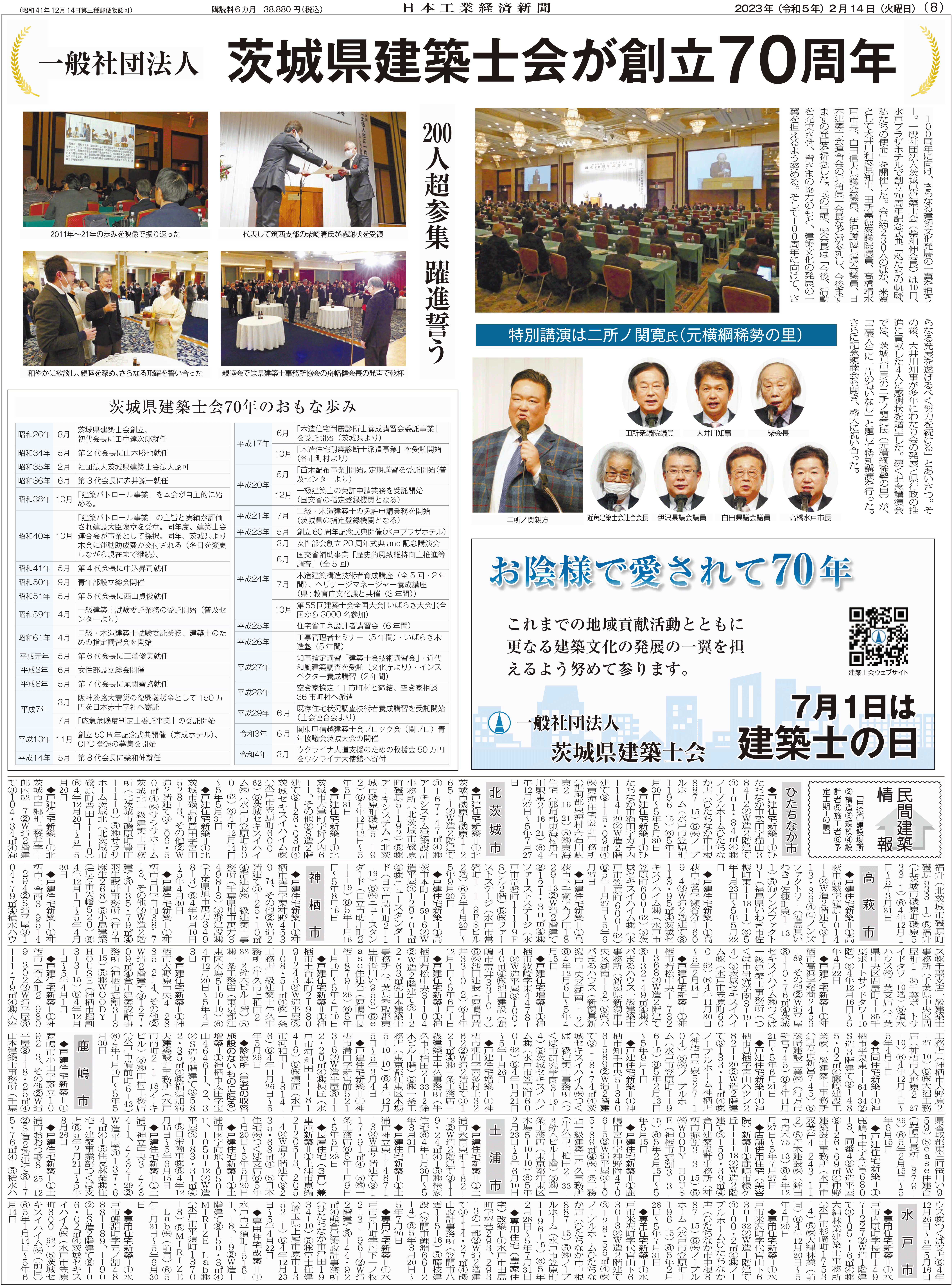 県建築士会70周年記念