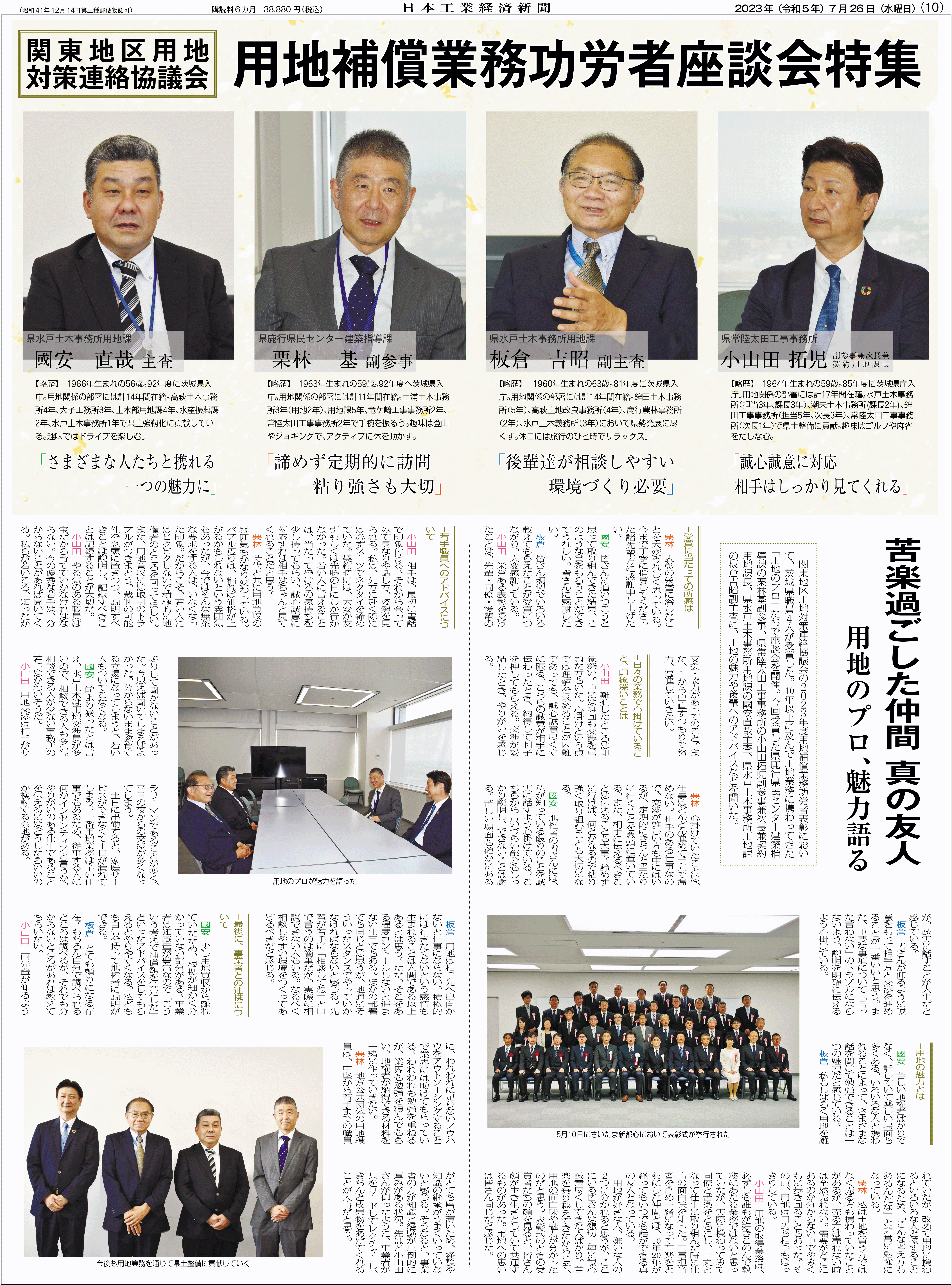 用地補償業務功労者座談会