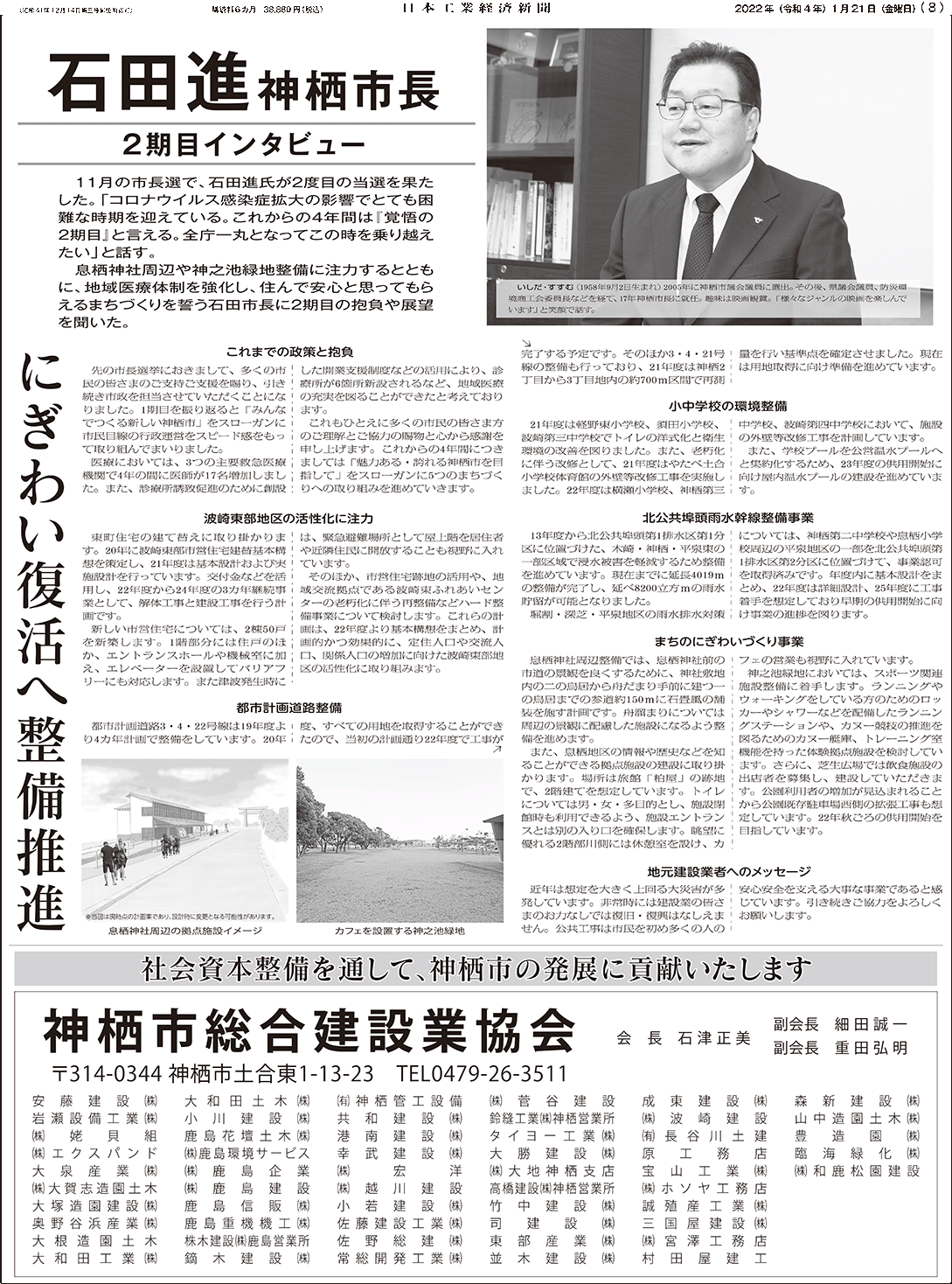 神栖市長