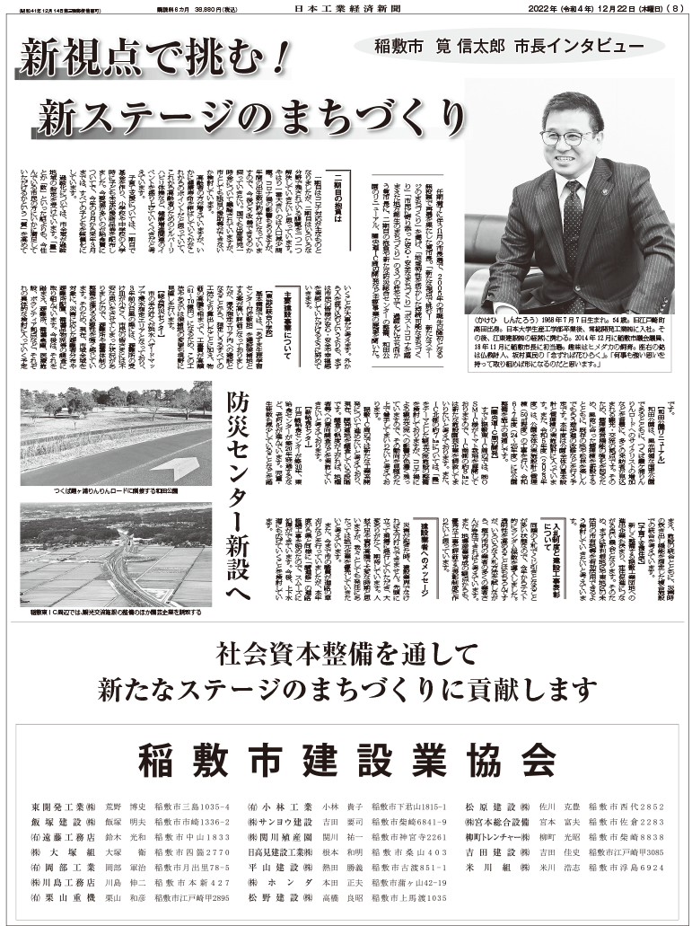 稲敷市長