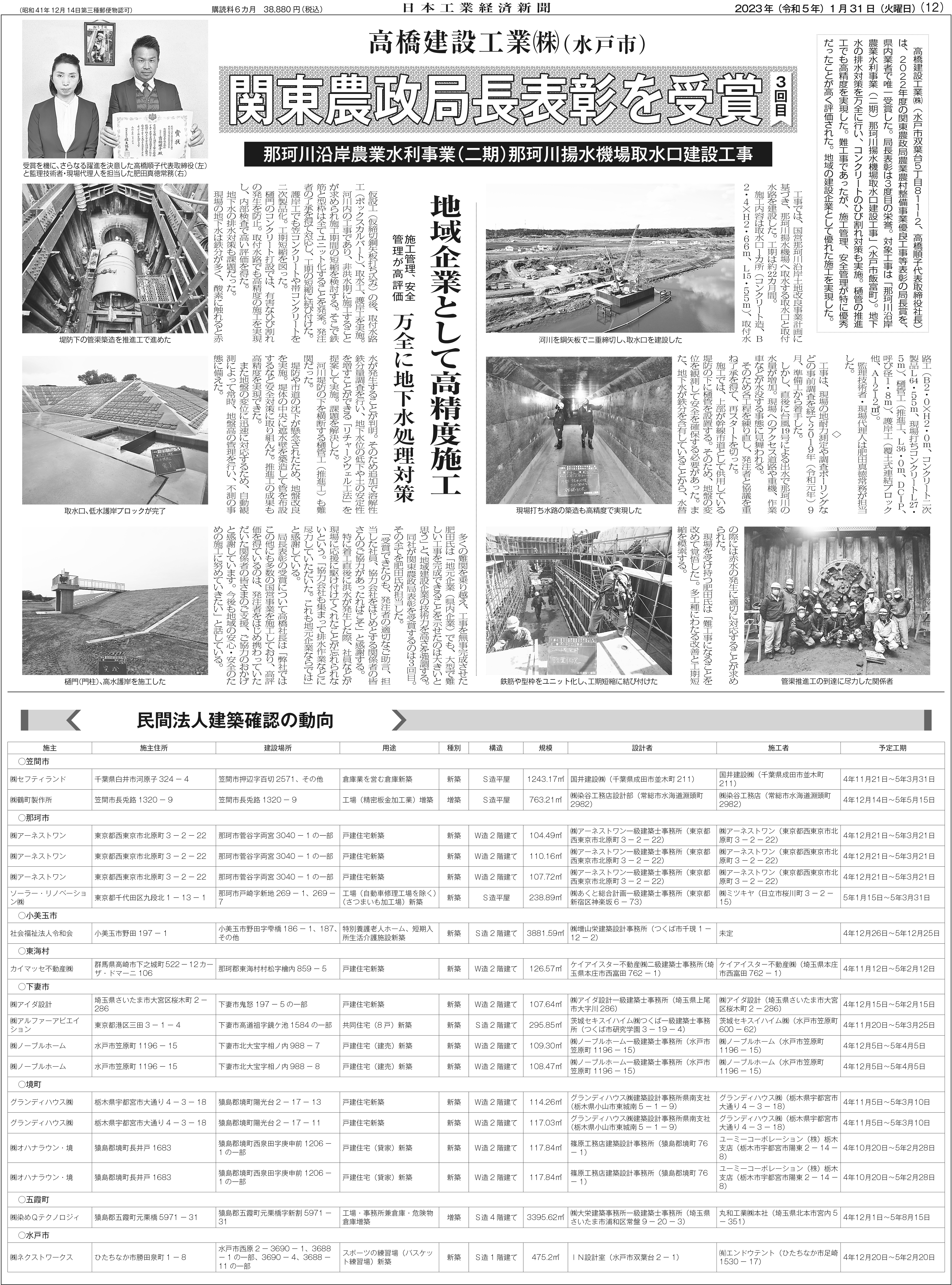 高橋建設工業局長表彰