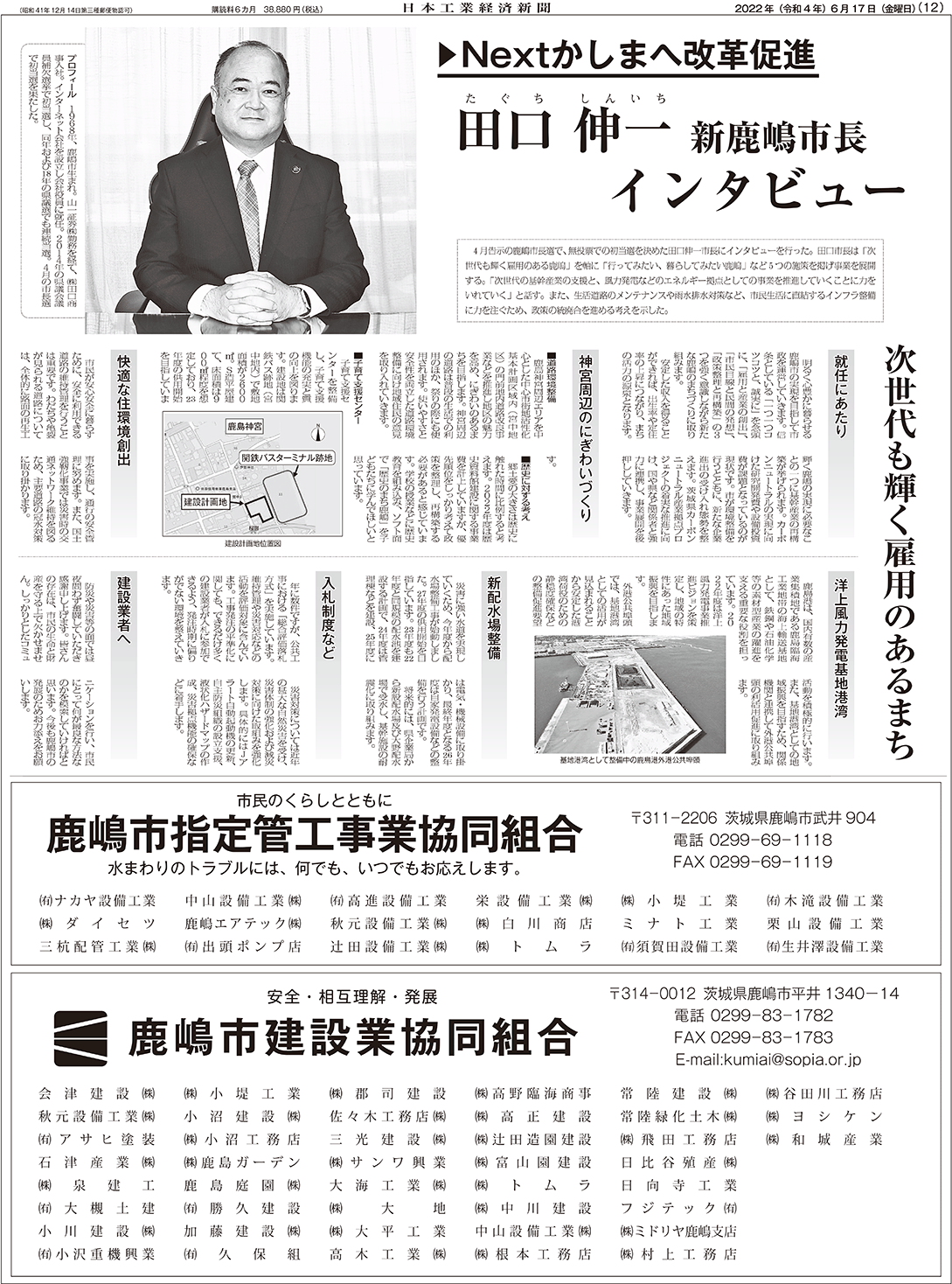 鹿嶋市長