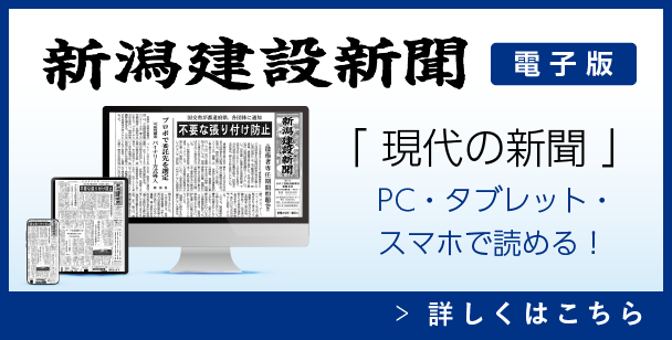 新潟建設新聞電子版