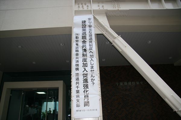 業務取り扱いから５０年／建退共加入促進強化月間 | 日本工業経済新聞社