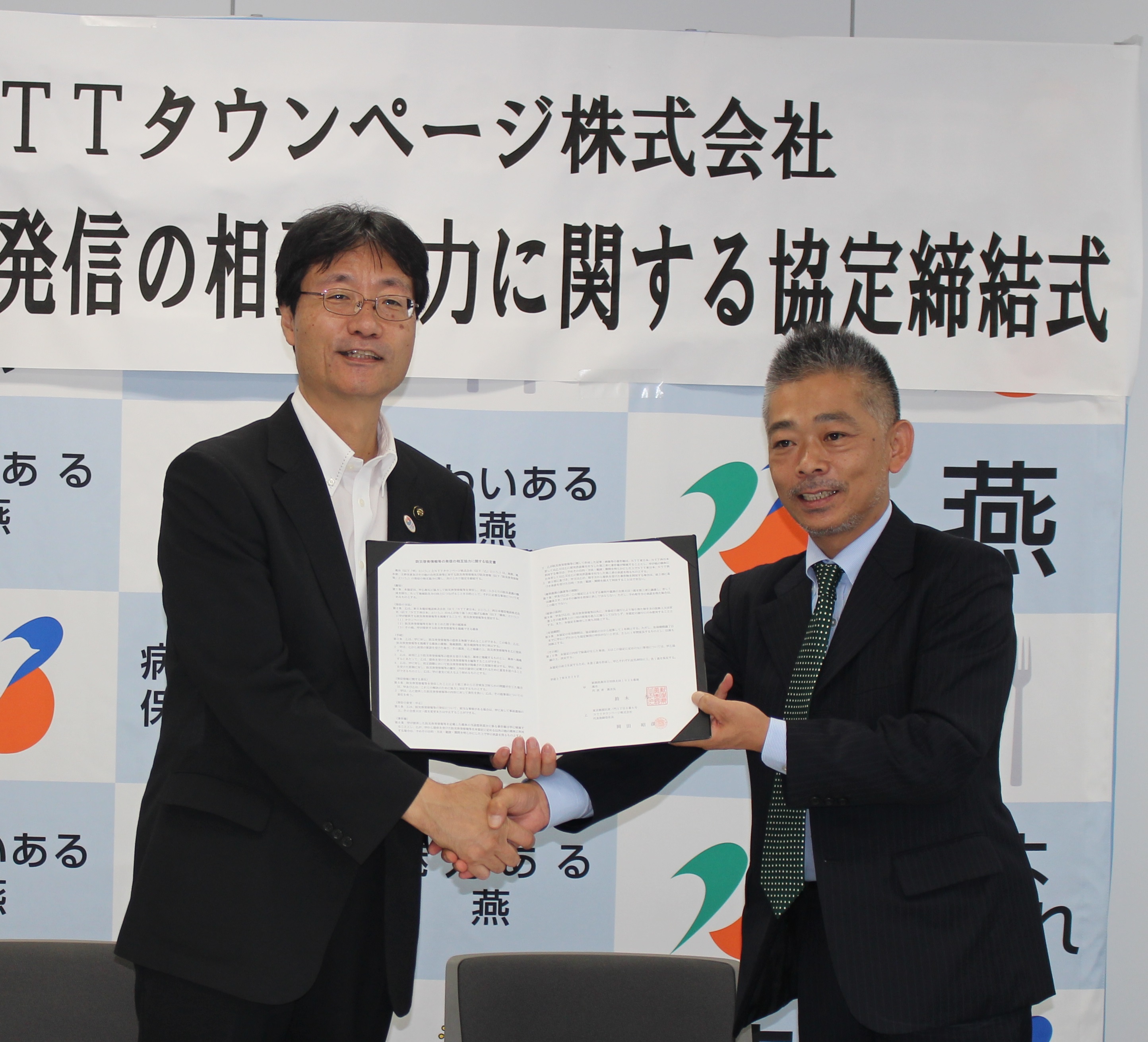 防災啓発情報発信でタウンページと協定 日本工業経済新聞社