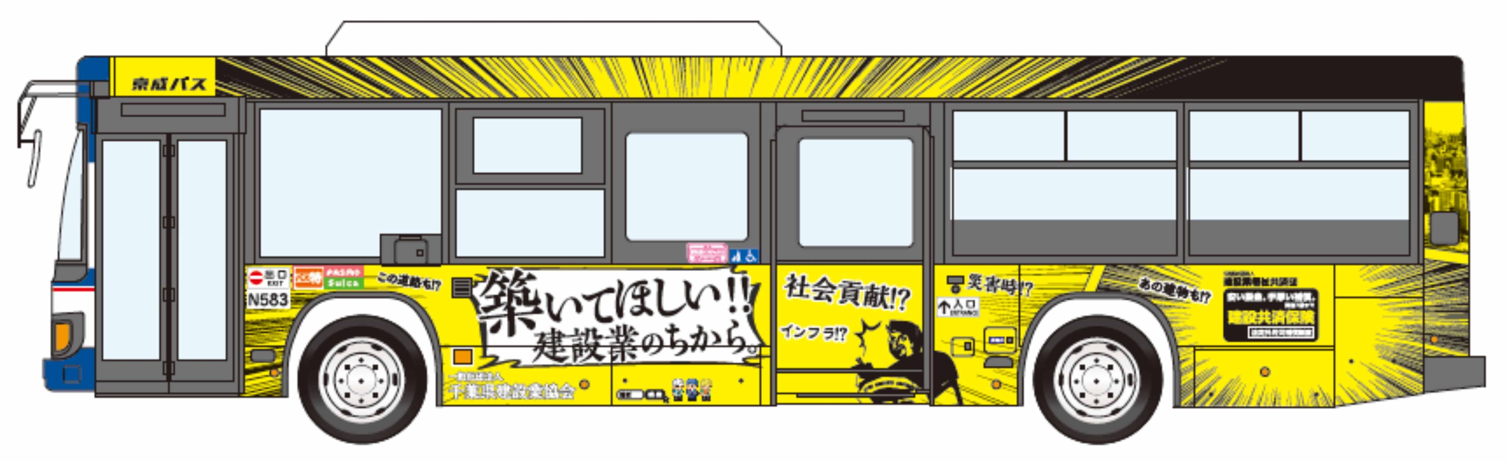ラッピングバス を運行 建者プロジェクトの第8弾 京成バス2路線で1年間 千葉県建設業協会 日本工業経済新聞社 ラッピングバス を運行 建者プロジェクトの第8弾 京成バス2路線で1年間 千葉県建設業協会 日本工業経済新聞社