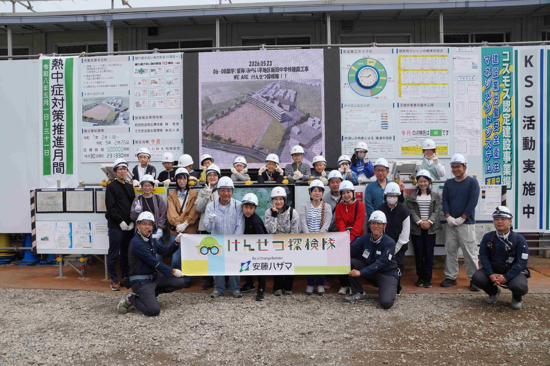 けんせつ探検隊2026がスタート